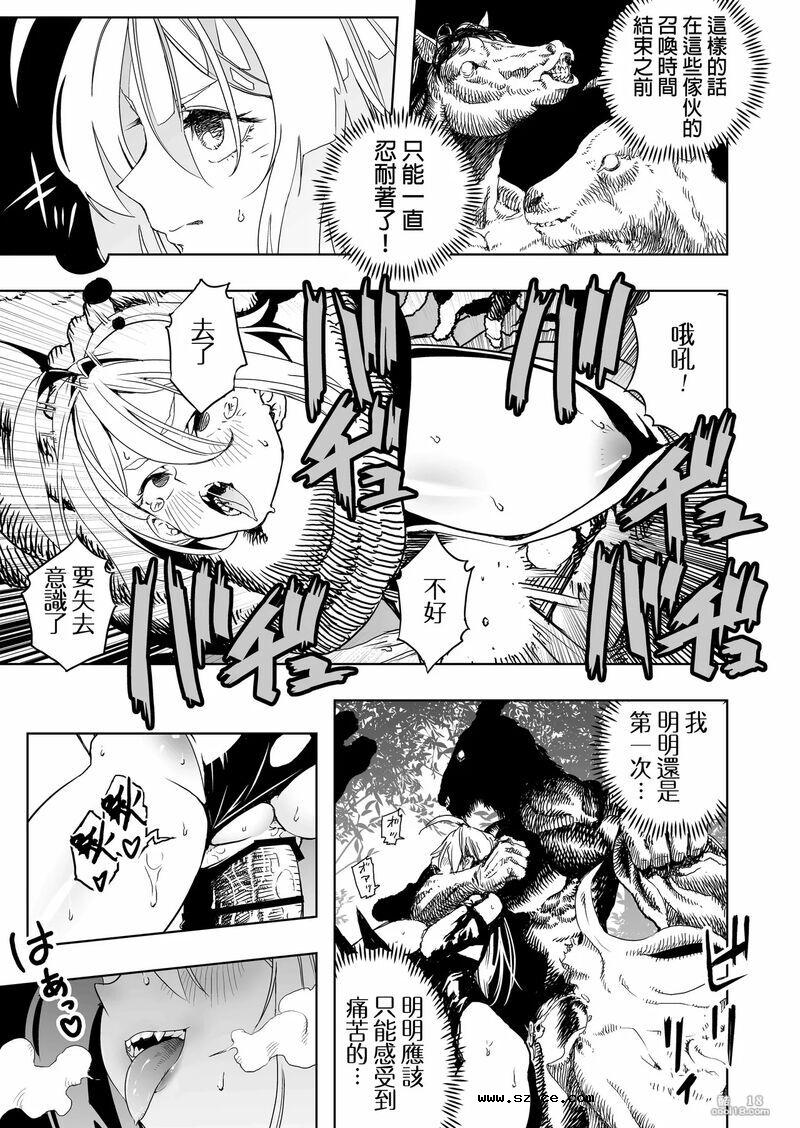 【中文漫画】召喚師小姐敗北了