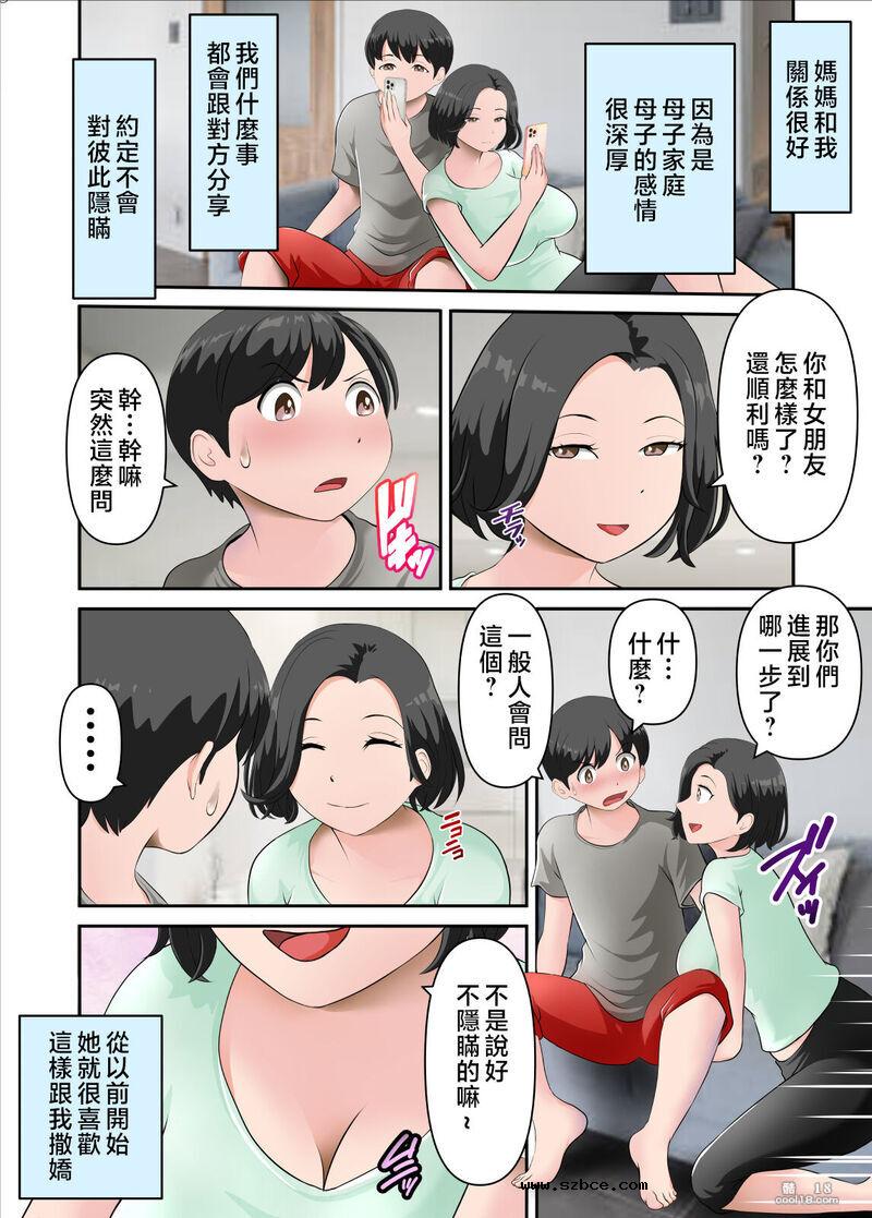 【中文彩漫】讓媽媽陪你做H的練習