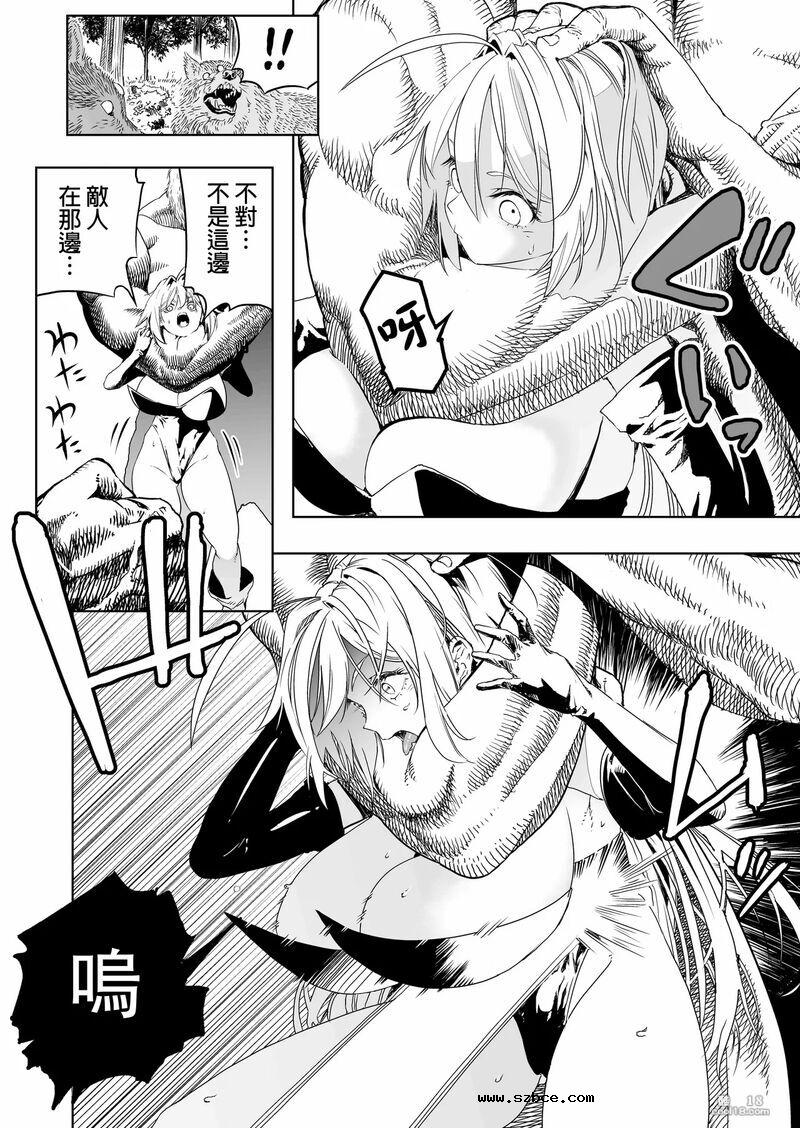 【中文漫画】召喚師小姐敗北了