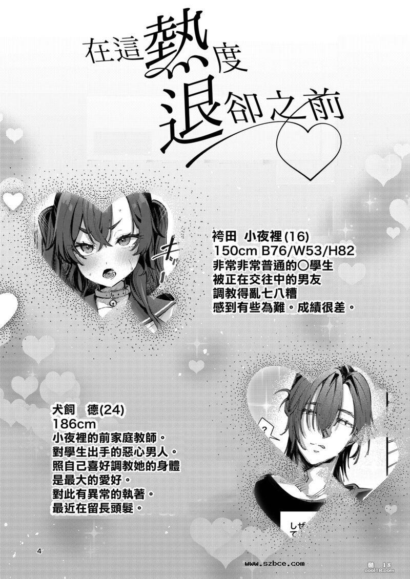 【中文漫画】在這熱度退卻之前