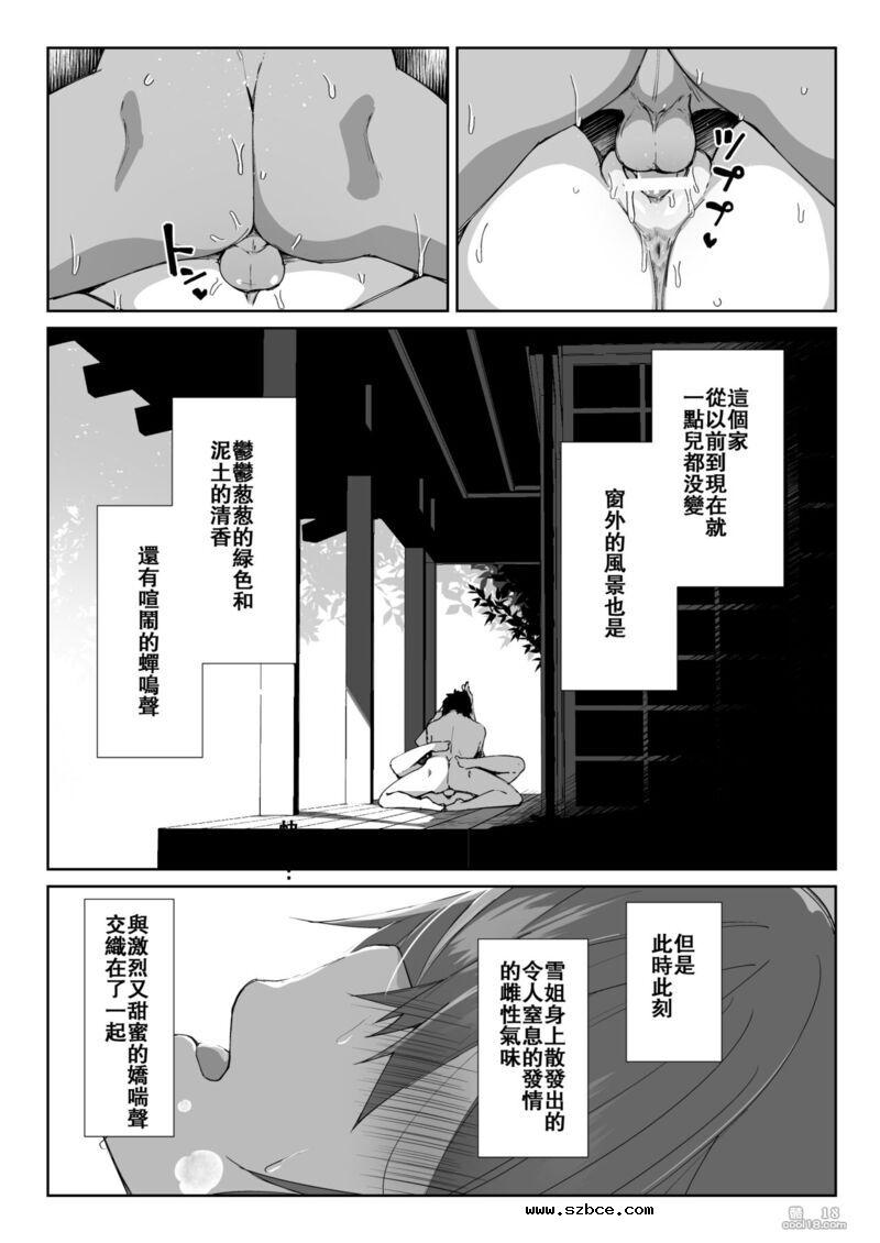 【中文漫画】夏末の气息