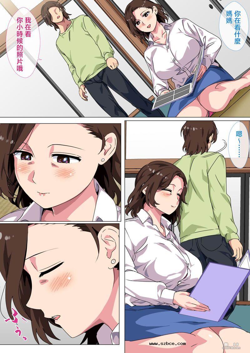 【中文彩漫】媽媽在鄉下小鎮的兒子的成人禮上讓兒子結束處男生涯的儀式