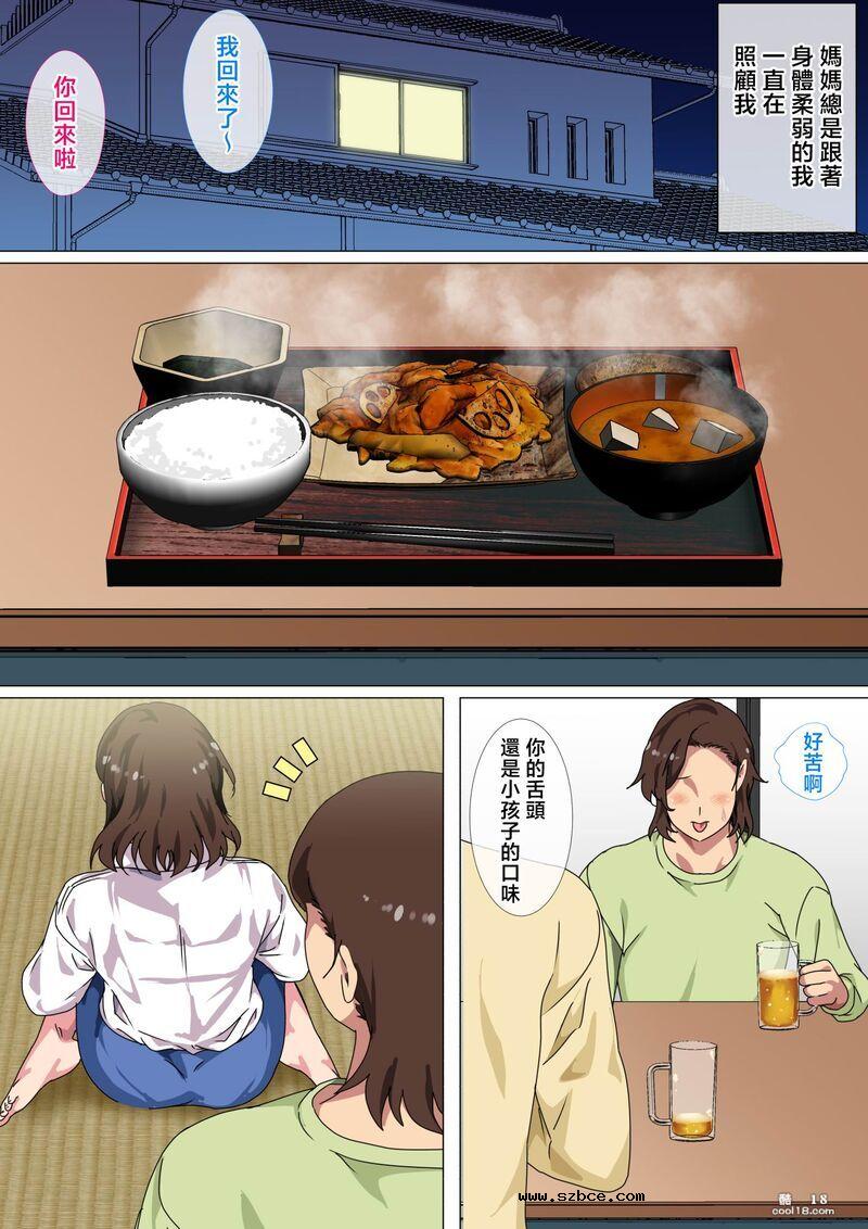 【中文彩漫】媽媽在鄉下小鎮的兒子的成人禮上讓兒子結束處男生涯的儀式