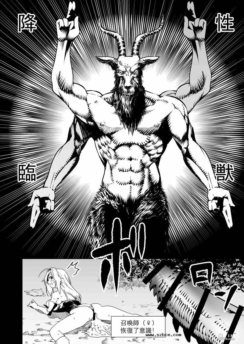 【中文漫画】召喚師小姐敗北了