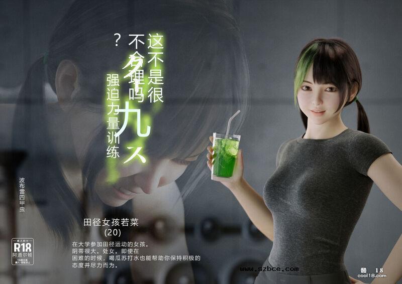 【3D】少女的阴蒂强化训练（上）