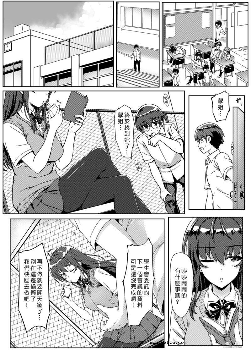【中文漫画】催眠で常識が壊された世界