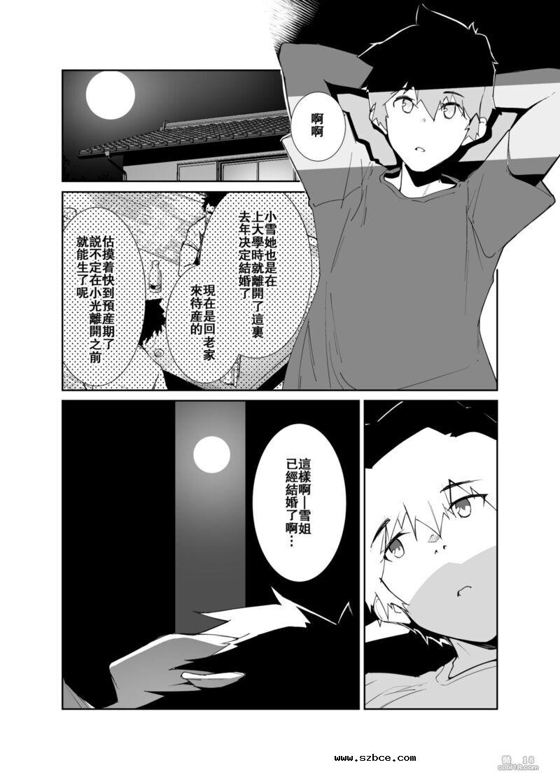 【中文漫画】夏末の气息