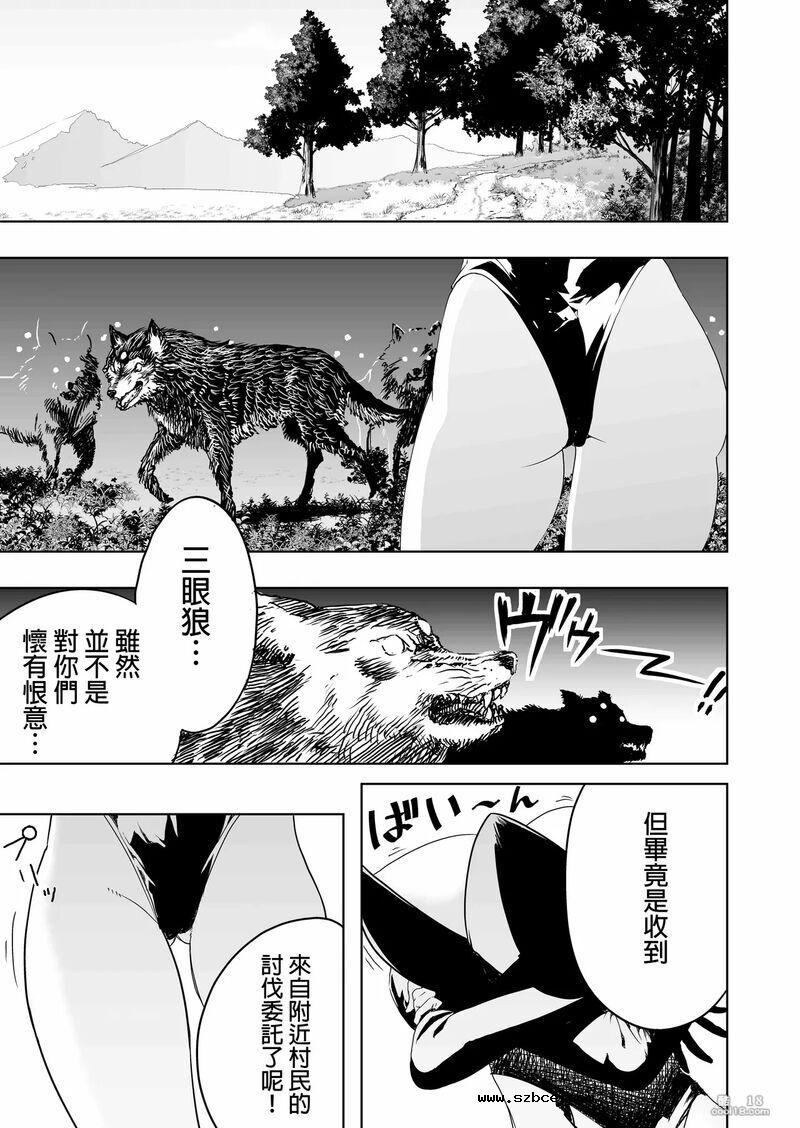 【中文漫画】召喚師小姐敗北了