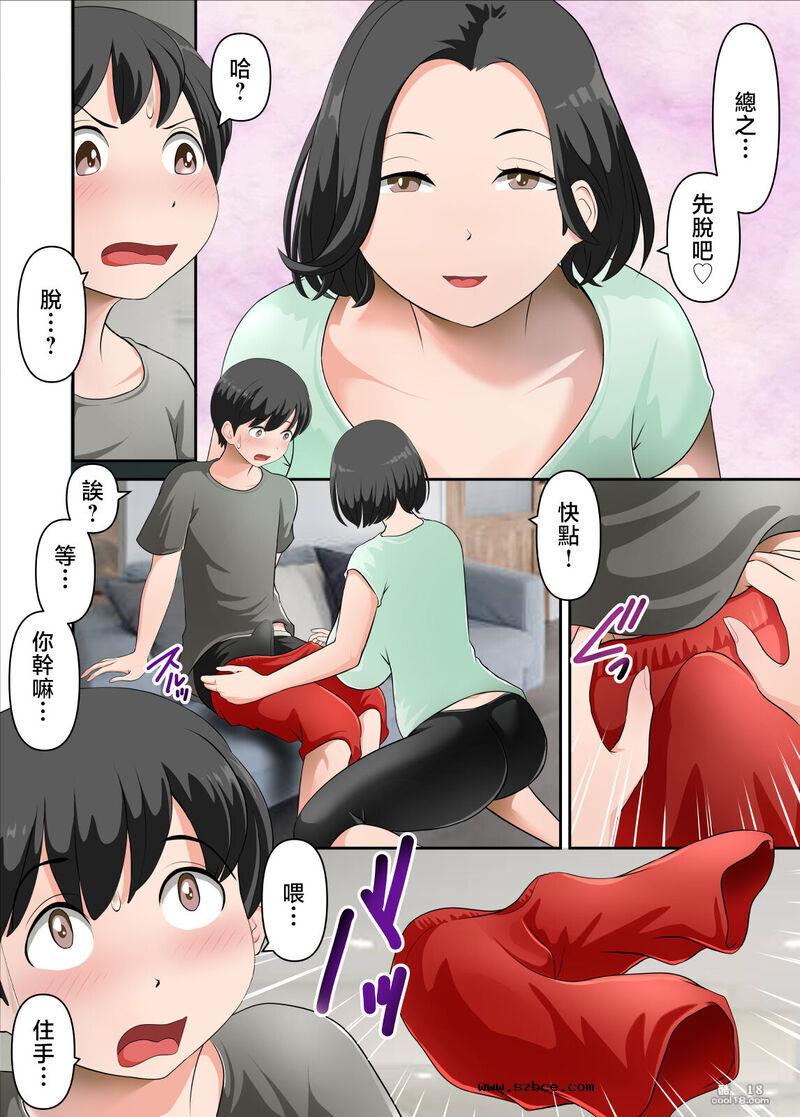 【中文彩漫】讓媽媽陪你做H的練習