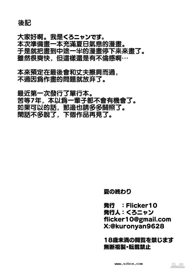 【中文漫画】夏末の气息