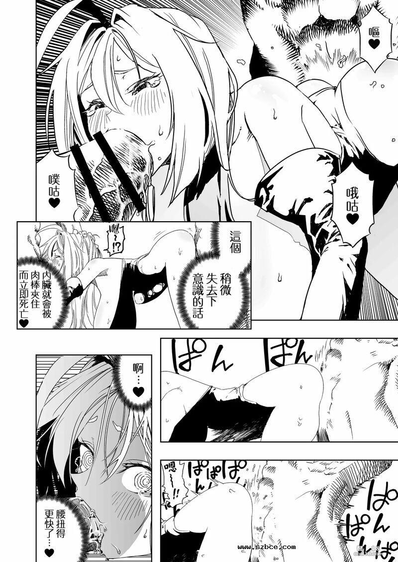 【中文漫画】召喚師小姐敗北了