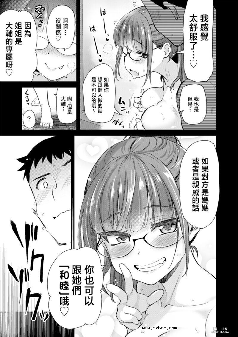 【中文漫画】在色色風俗的鄉下跟表妹和姐姐一起泡澡的故事