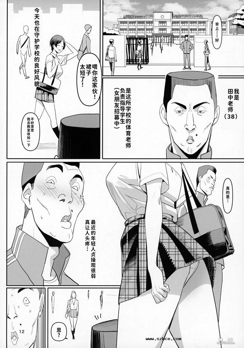 【中文漫画】絶対命令