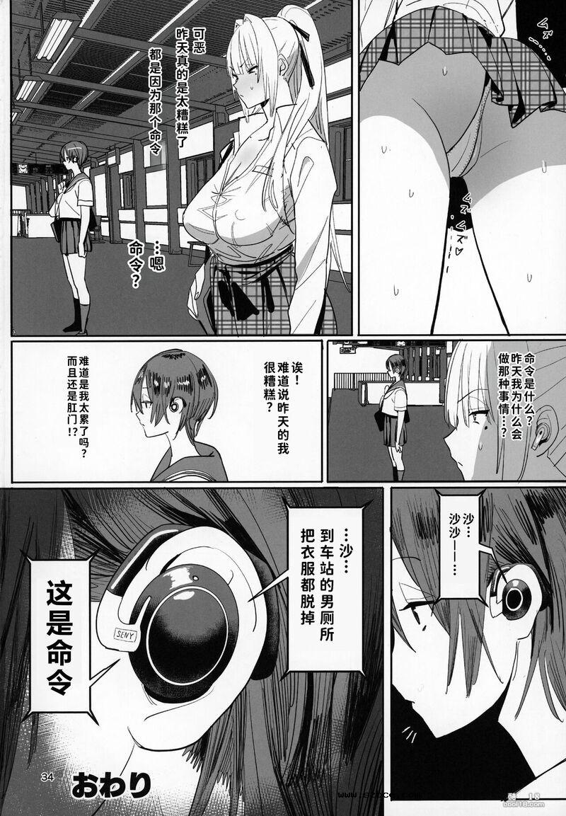 【中文漫画】絶対命令