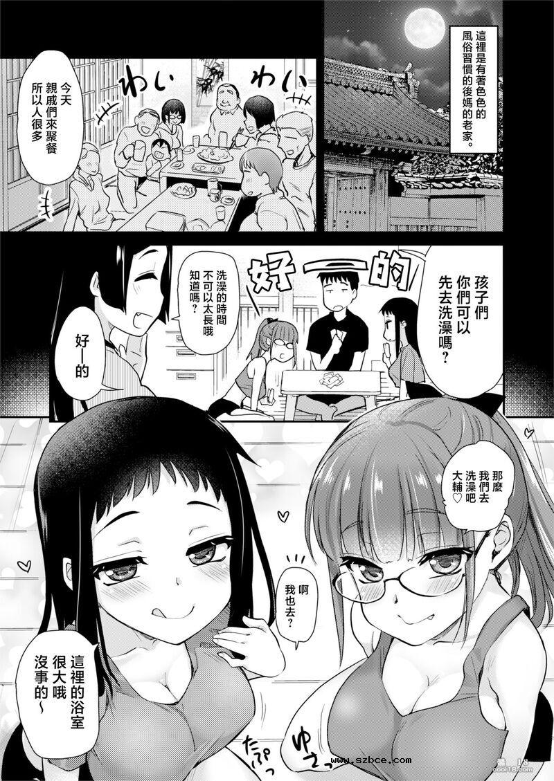 【中文漫画】在色色風俗的鄉下跟表妹和姐姐一起泡澡的故事
