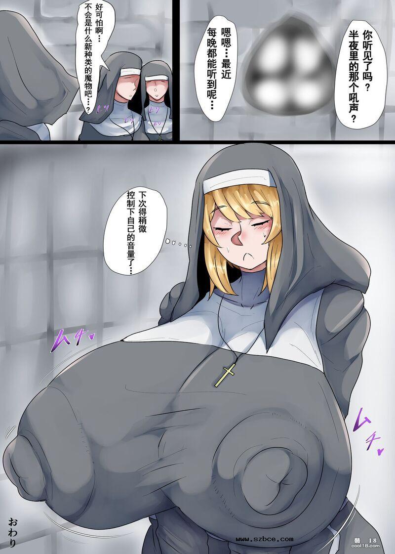 【中文彩漫】爆乳修女×巨根哥布林
