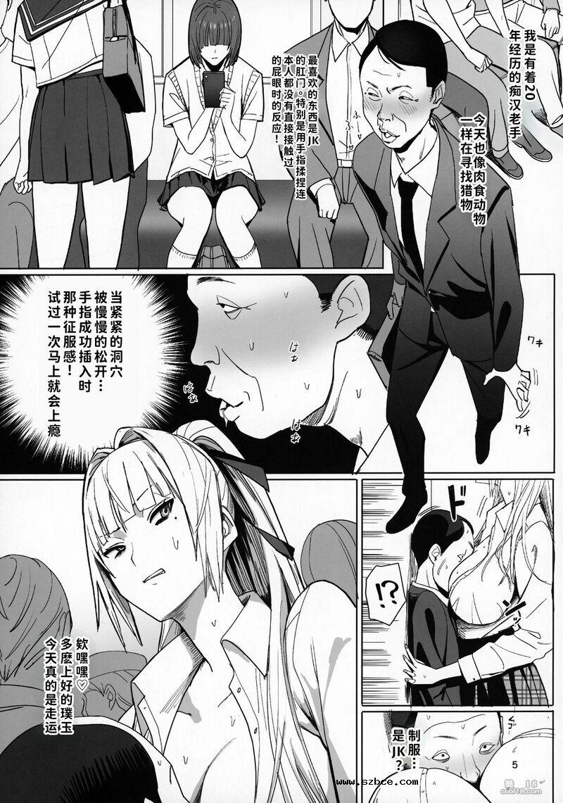 【中文漫画】絶対命令
