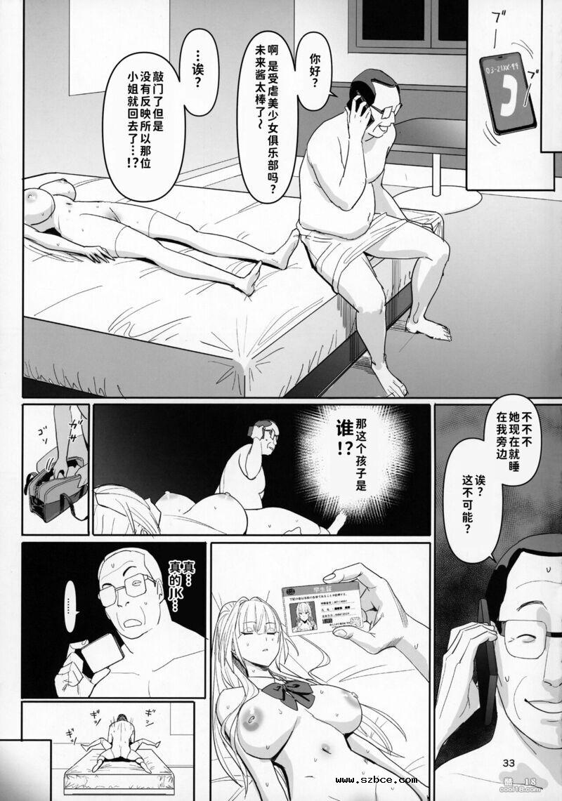 【中文漫画】絶対命令