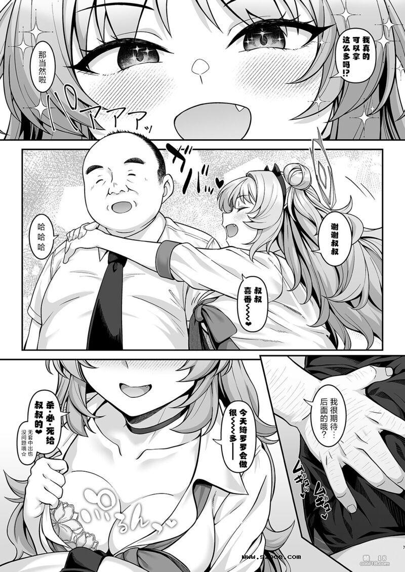 【中文漫画】格黑娜学园找爸爸活部活动记录