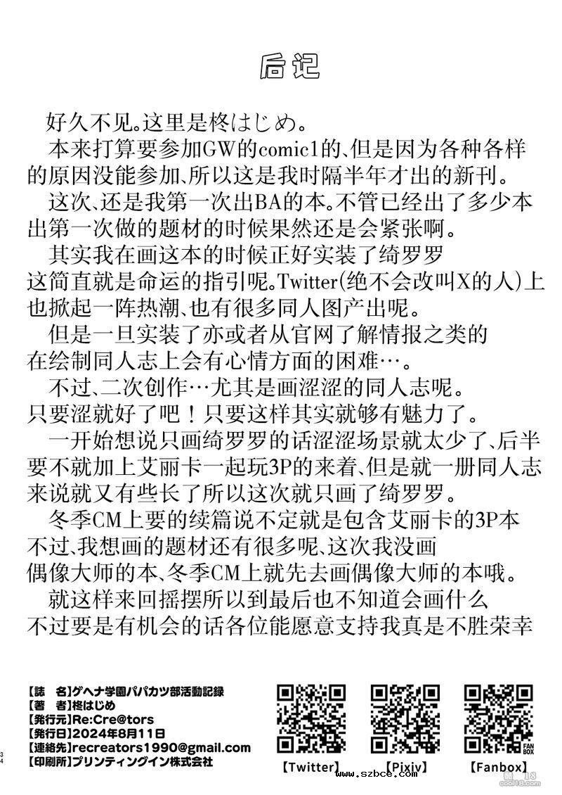 【中文漫画】格黑娜学园找爸爸活部活动记录