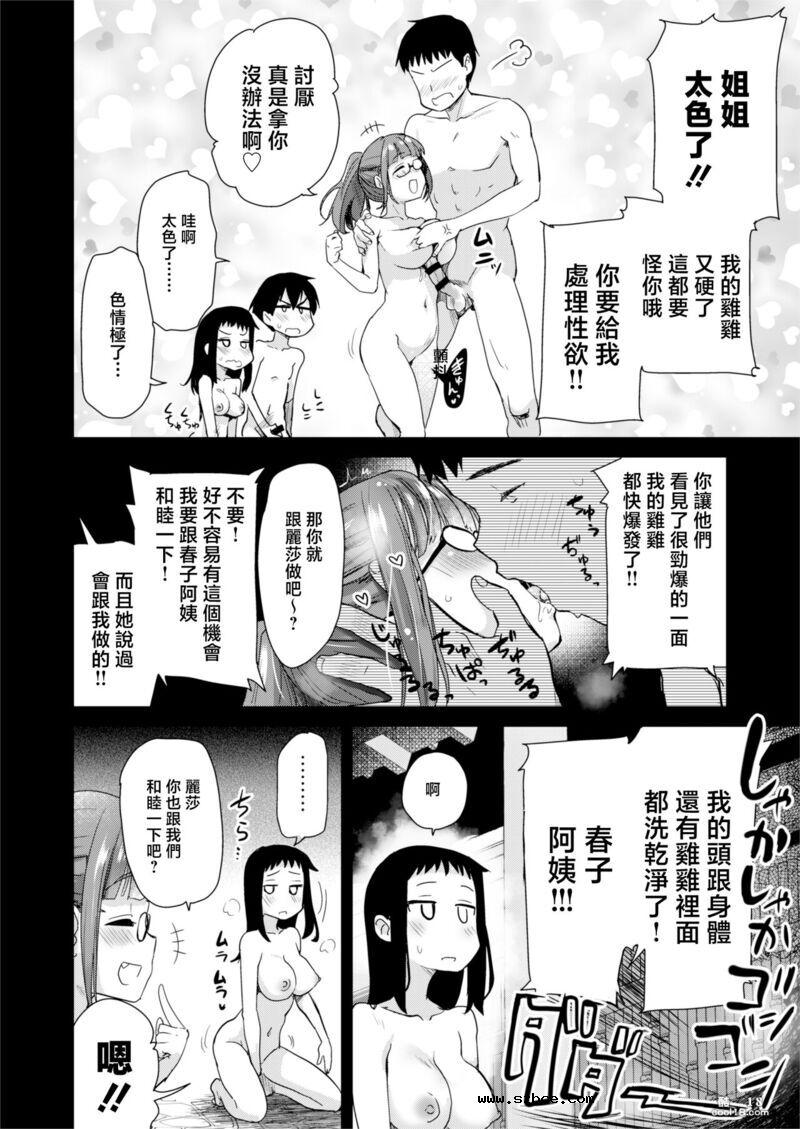 【中文漫画】在色色風俗的鄉下跟表妹和姐姐一起泡澡的故事