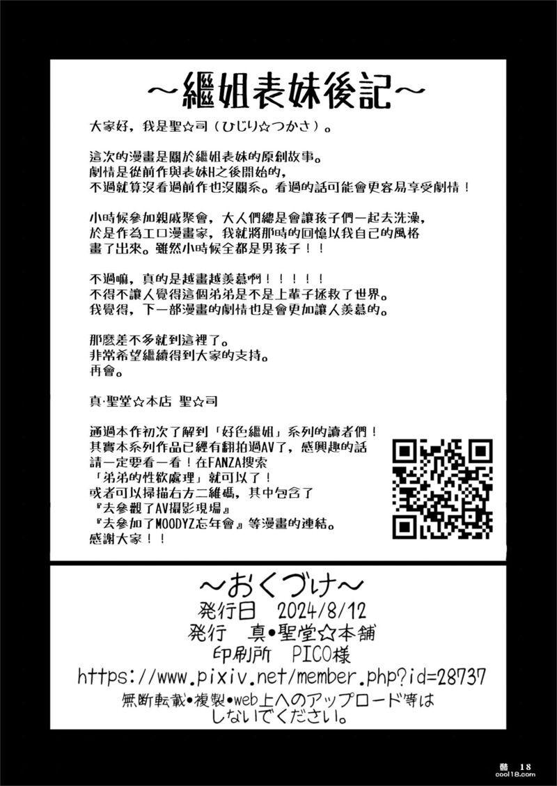 【中文漫画】在色色風俗的鄉下跟表妹和姐姐一起泡澡的故事