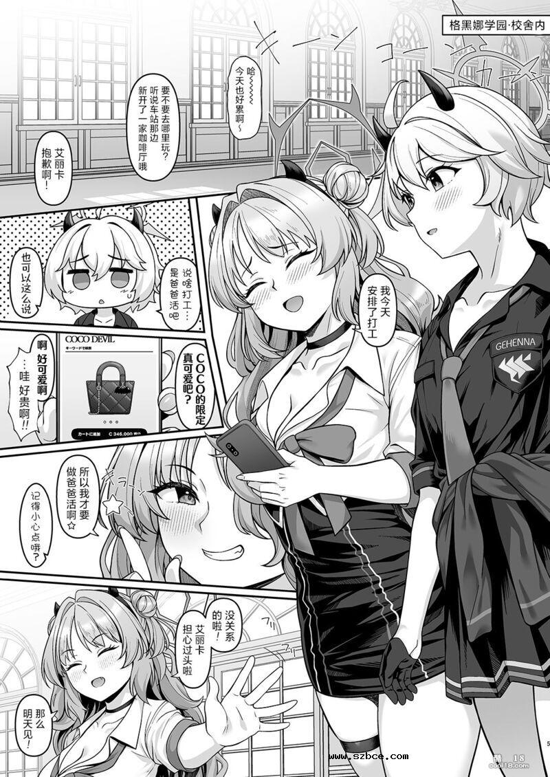 【中文漫画】格黑娜学园找爸爸活部活动记录