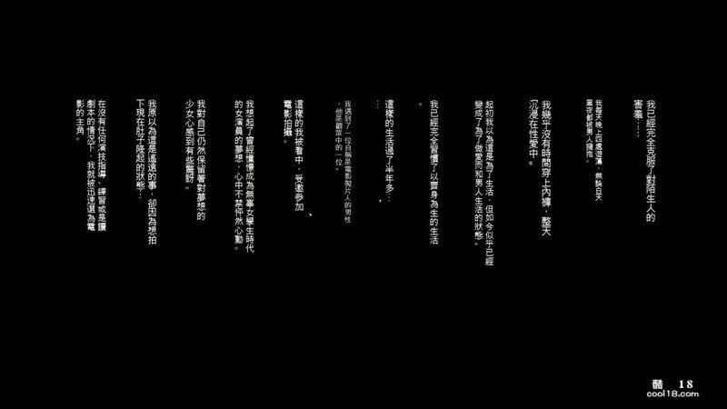 【中文彩漫】一个对世事无知的女高中生为何会主演A片