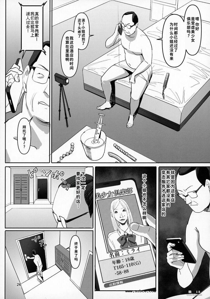 【中文漫画】絶対命令