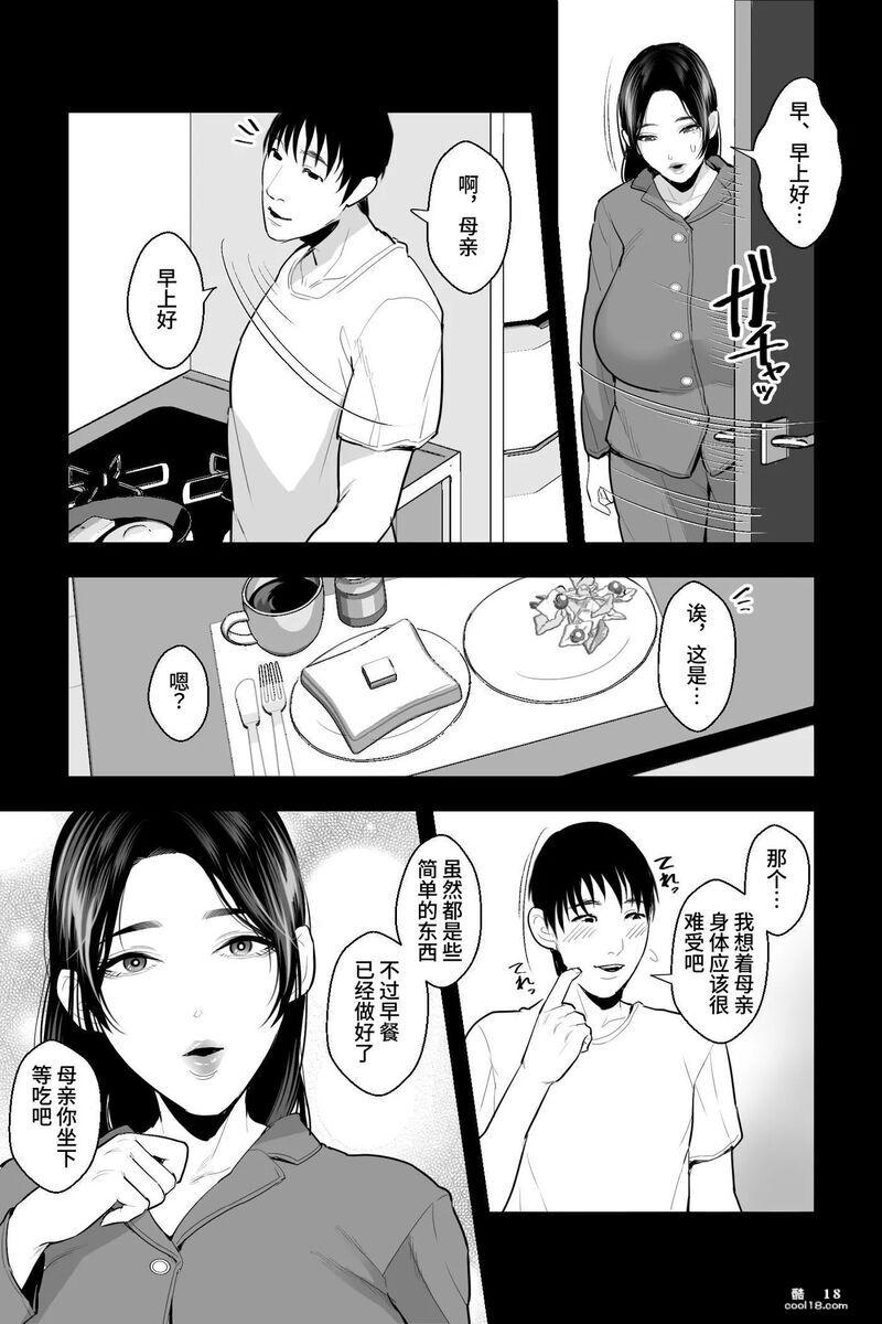 【中文漫画】処女の母