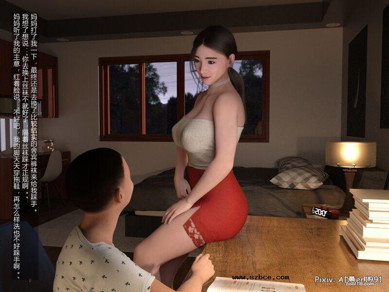 【3D】性感的妈妈