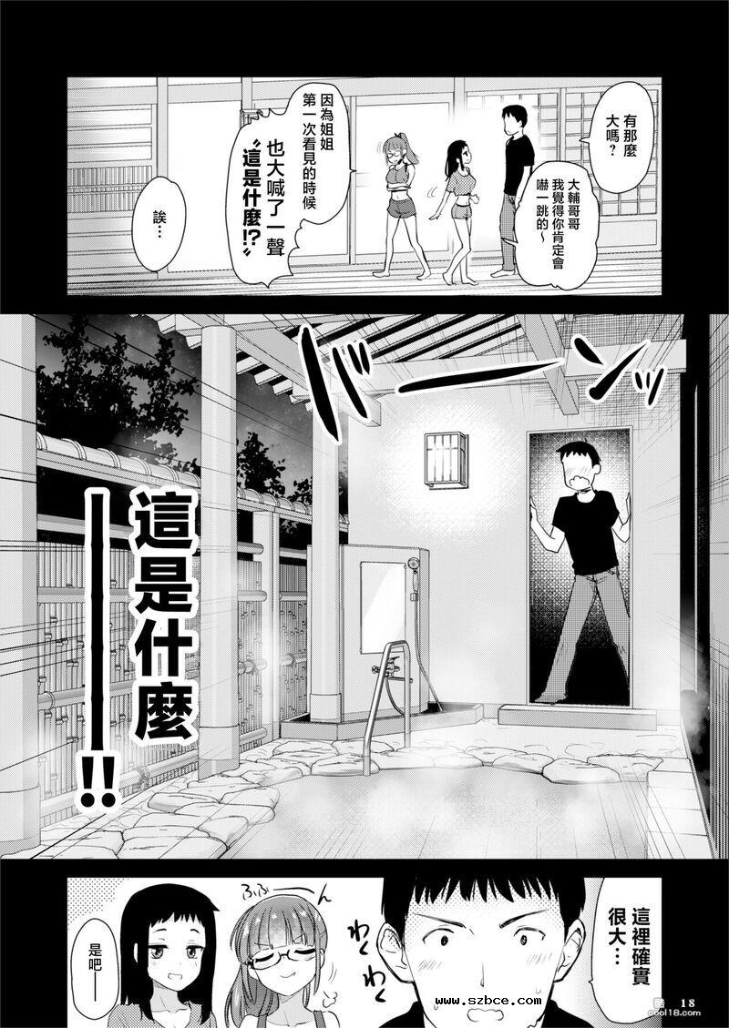 【中文漫画】在色色風俗的鄉下跟表妹和姐姐一起泡澡的故事