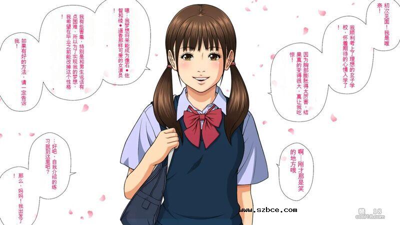 【中文彩漫】一个对世事无知的女高中生为何会主演A片