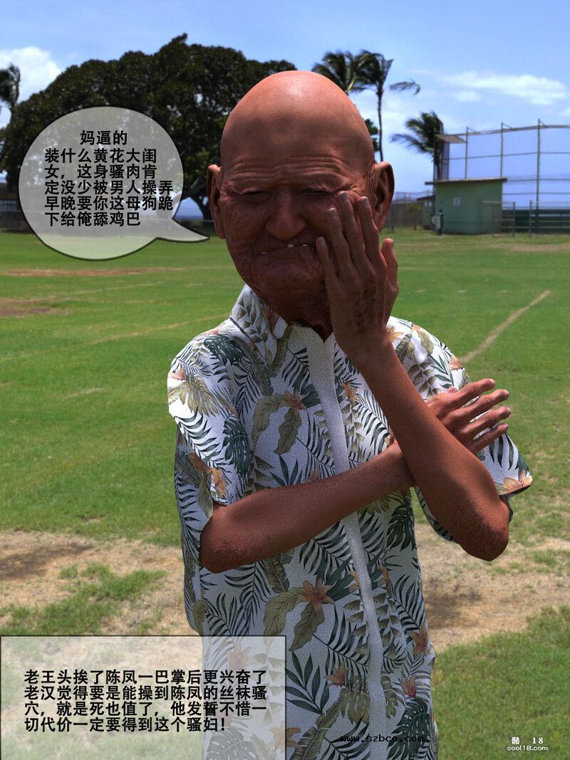 【3D】老王头骗奸熟妇陈凤