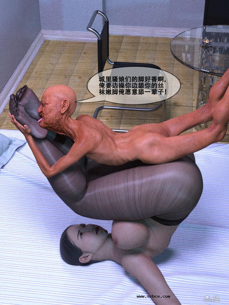 【3D】老王头骗奸熟妇陈凤