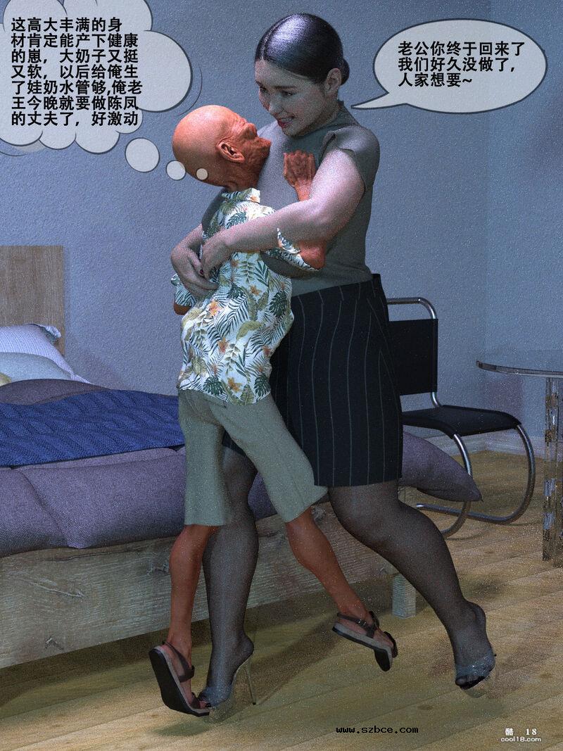 【3D】老王头骗奸熟妇陈凤