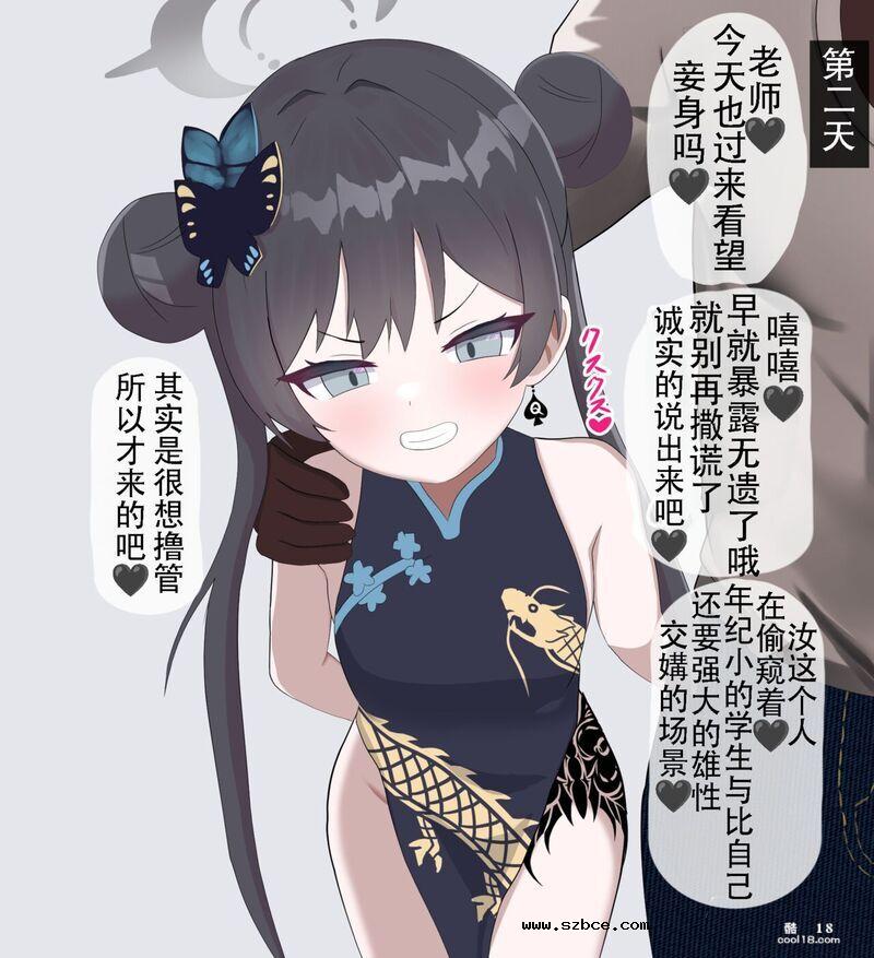 【中文彩漫】黒人先生に寝取木崎會長