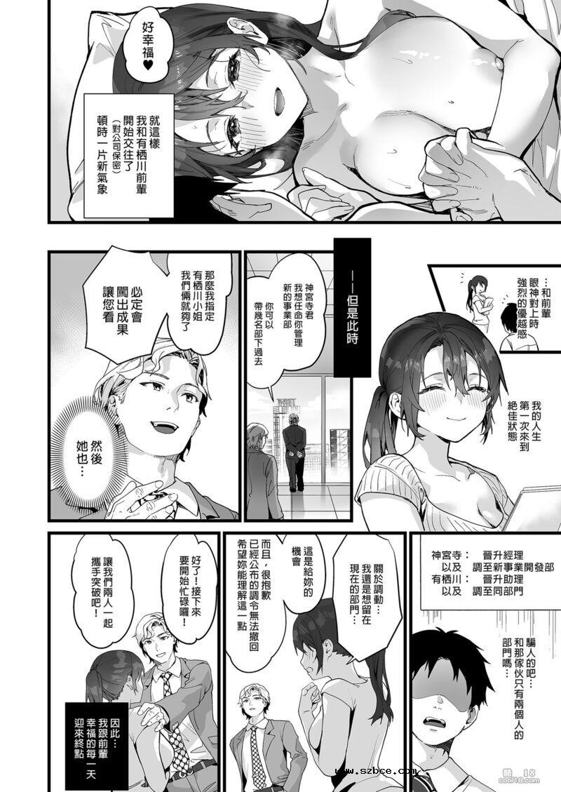 【中文漫画】高人氣的巨乳公司前輩和我的甜蜜連結