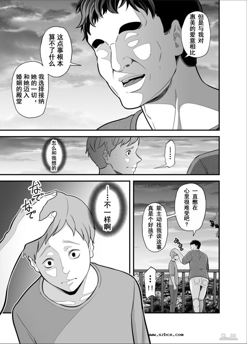 【中文漫画】妈妈已不再是我的女人