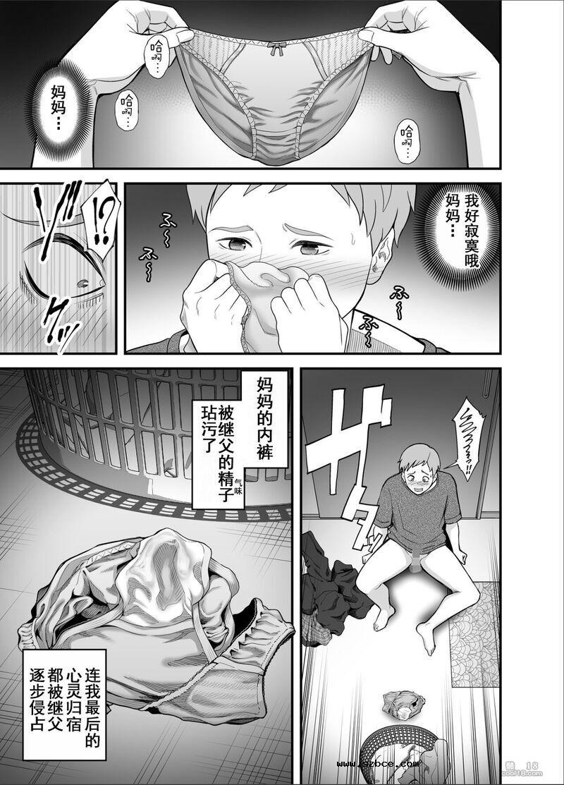 【中文漫画】妈妈已不再是我的女人