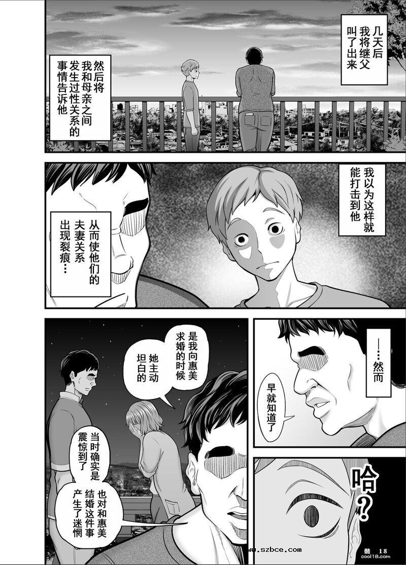 【中文漫画】妈妈已不再是我的女人