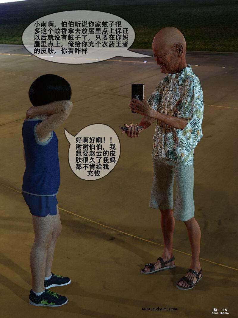 【3D】老王头骗奸熟妇陈凤