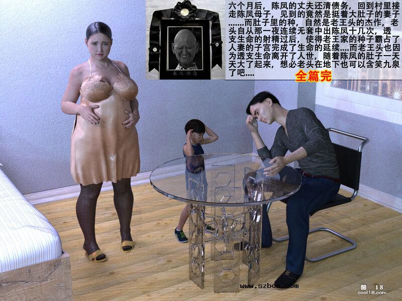【3D】老王头骗奸熟妇陈凤
