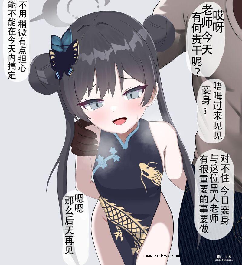 【中文彩漫】黒人先生に寝取木崎會長