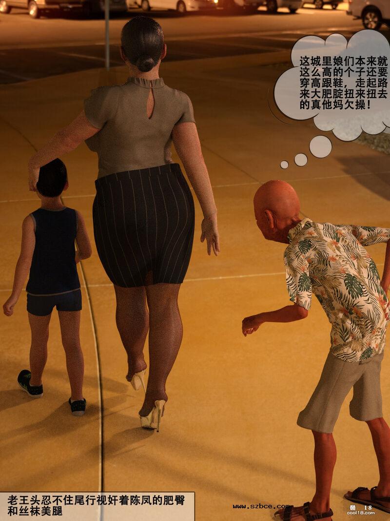 【3D】老王头骗奸熟妇陈凤