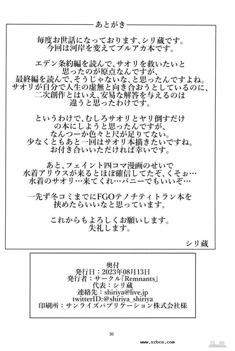 【中文漫画】沙織做爱生孩子的理由