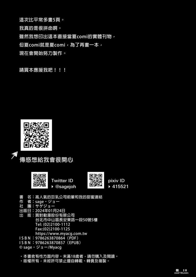 【中文漫画】高人氣的巨乳公司前輩和我的甜蜜連結