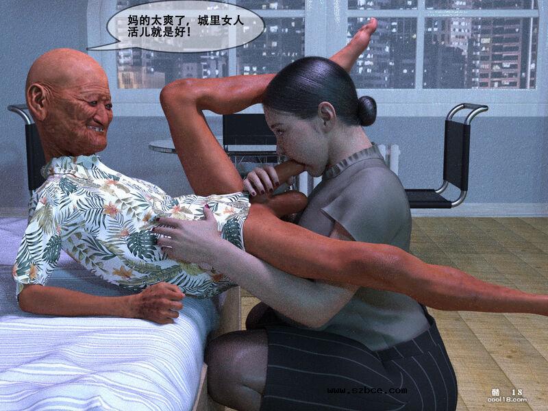 【3D】老王头骗奸熟妇陈凤