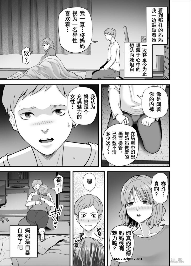 【中文漫画】妈妈已不再是我的女人