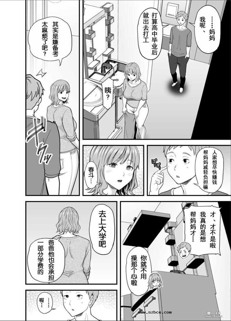 【中文漫画】妈妈已不再是我的女人